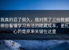 我真的忍了很久，我对照了三份数据带你看懂学习方法的隐藏成本，更扎心的是原来关键在这里